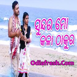 Sundara Mo Kala Thakura Odia New Bhajan Song